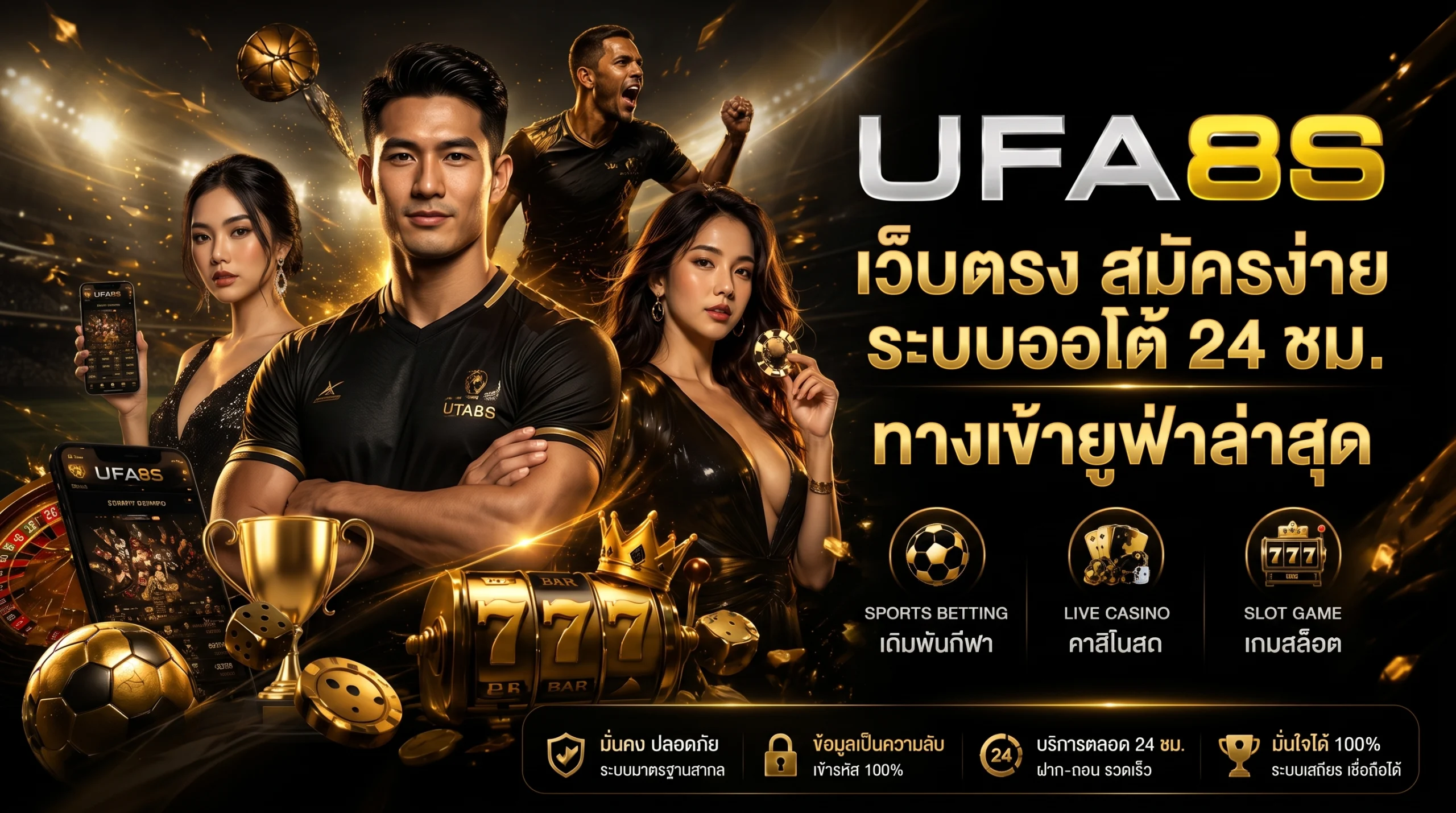 UFABET
