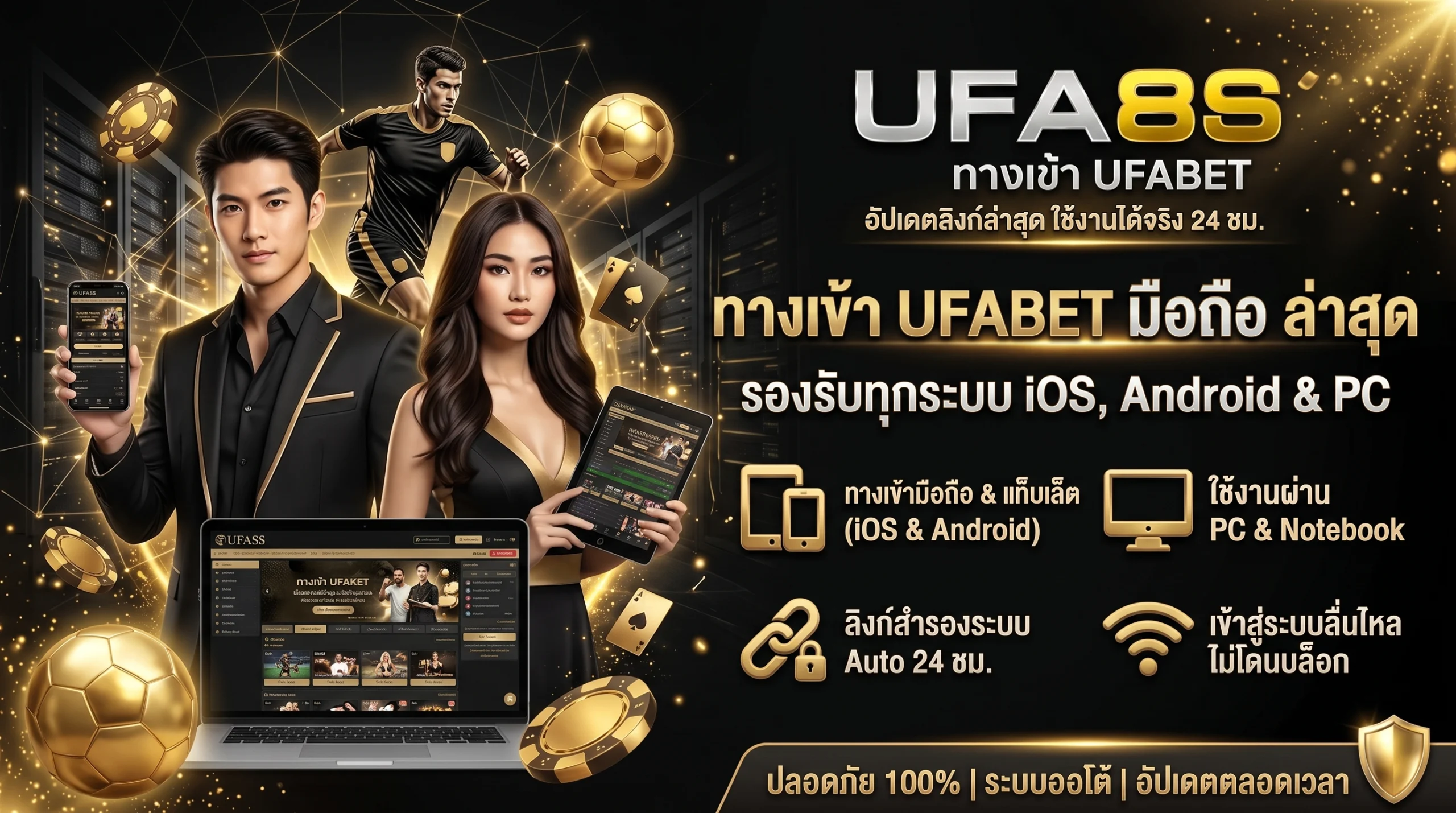 UFABET